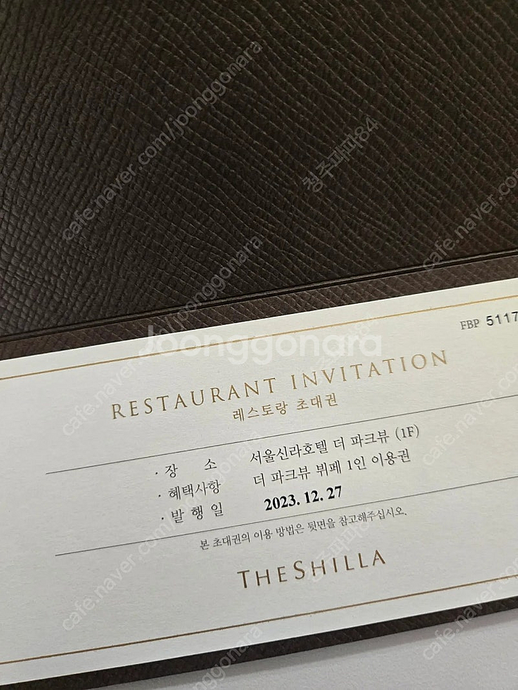 신라호텔 파크뷰 식사권 1매 판매합니다--0